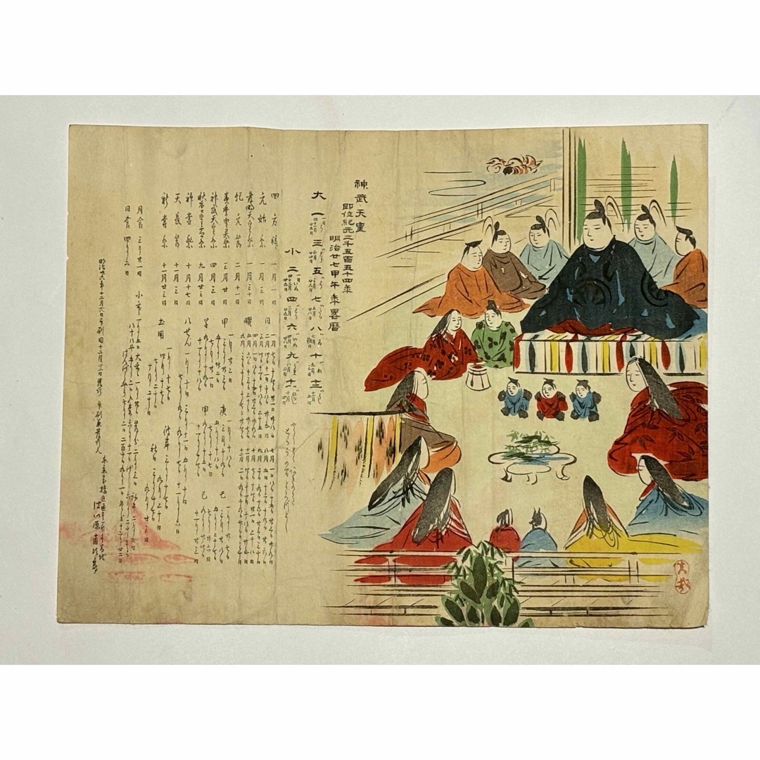 神武天皇即位紀元2554年明治27年略暦」明治26年刊 彩色木版画 1 神武天皇即位紀元2554年明治27年略暦」明治26年刊 彩色木版画 1