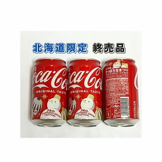 コカ・コーラ - 【週末セール】メキシカンコーラ【4本】日本未 コカ・コーラ - 【週末セール】メキシカンコーラ【4本】日本未