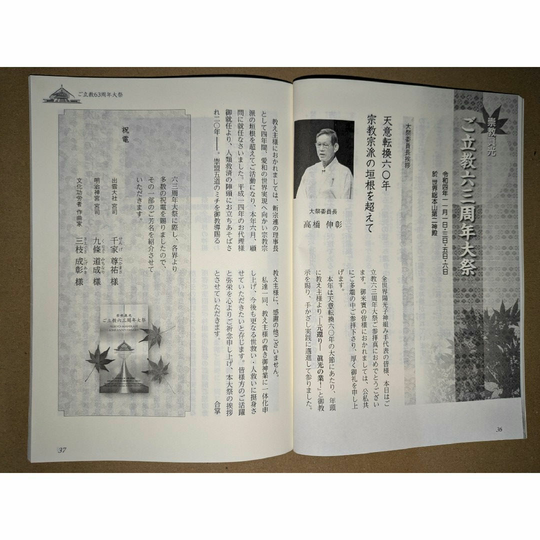 崇教真光誌723 2022年令和4年12月号の通販 by ロビン's shop|ラクマ 崇教真光誌723 2022年令和4年12月号の通販 by ロビン's shop|ラクマ