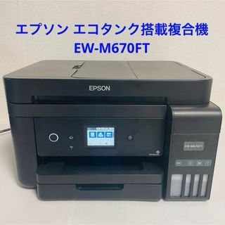 美品〉EPSON EW-M670FT エコタンク インクジェットプリンター 美品〉EPSON EW-M670FT エコタンク インクジェットプリンター
