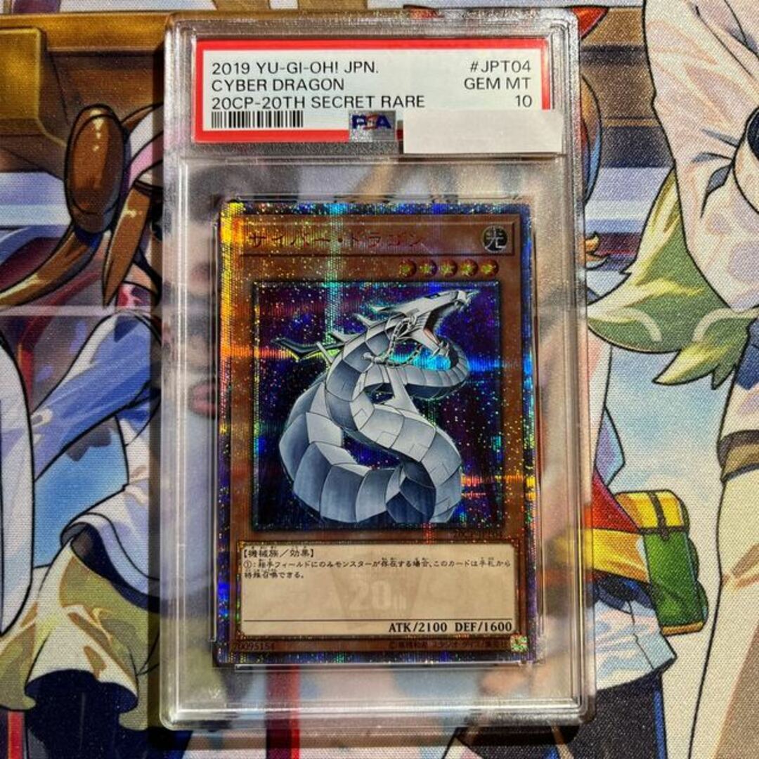 PSA10鑑定済〕サイバーエンドドラゴン【オーバーラッシュレア PSA10鑑定済〕サイバーエンドドラゴン【オーバーラッシュレア