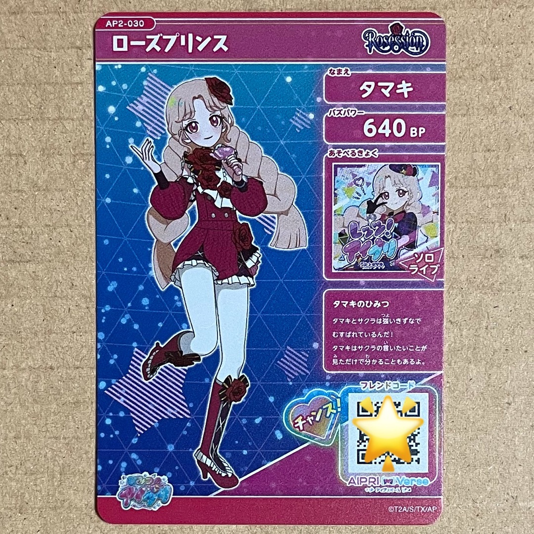 ひみつのアイプリ ちっさ ローズグランプリ マーメイド ひみつのアイプリ ちっさ ローズグランプリ マーメイド