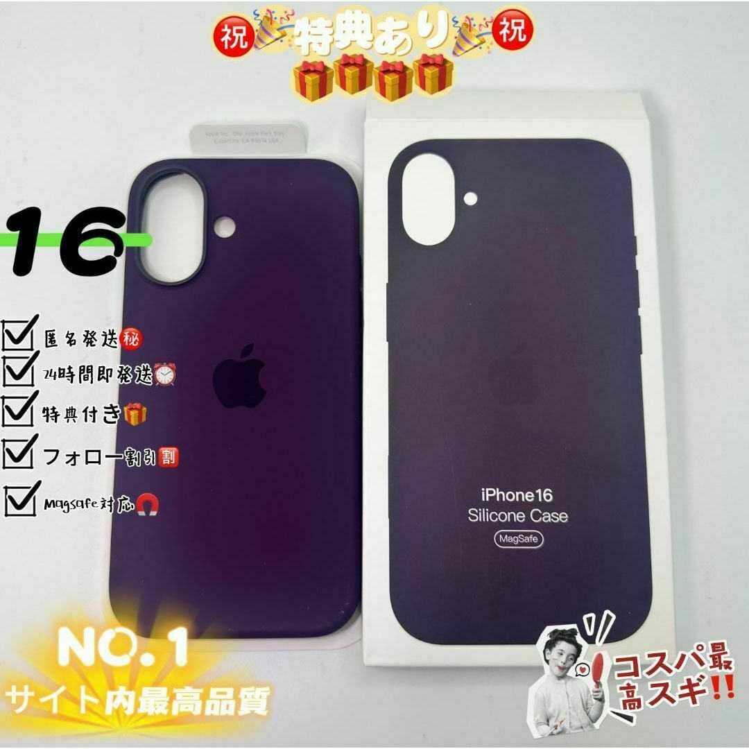 先行発売 新品-純正互換品-iPhone16 シリコンケース-プラムの 先行発売 新品-純正互換品-iPhone16 シリコンケース-プラムの