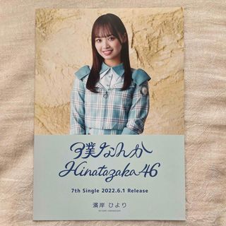 丹生明里生写真(ひなくり2021)直筆サイン入り