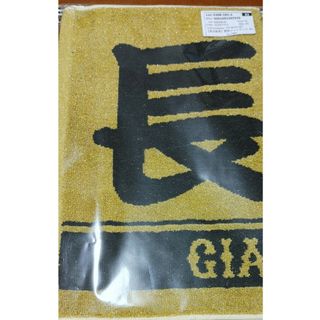長嶋茂雄ゴールド×ブラックフェイスタオル(応援グッズ)