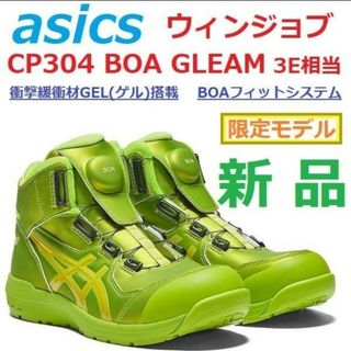 asics - 安全靴 26㎝3E相当 新品限定品 ウィンジョブ CP304 BOA asics - 安全靴 26㎝3E相当 新品限定品 ウィンジョブ CP304 BOA