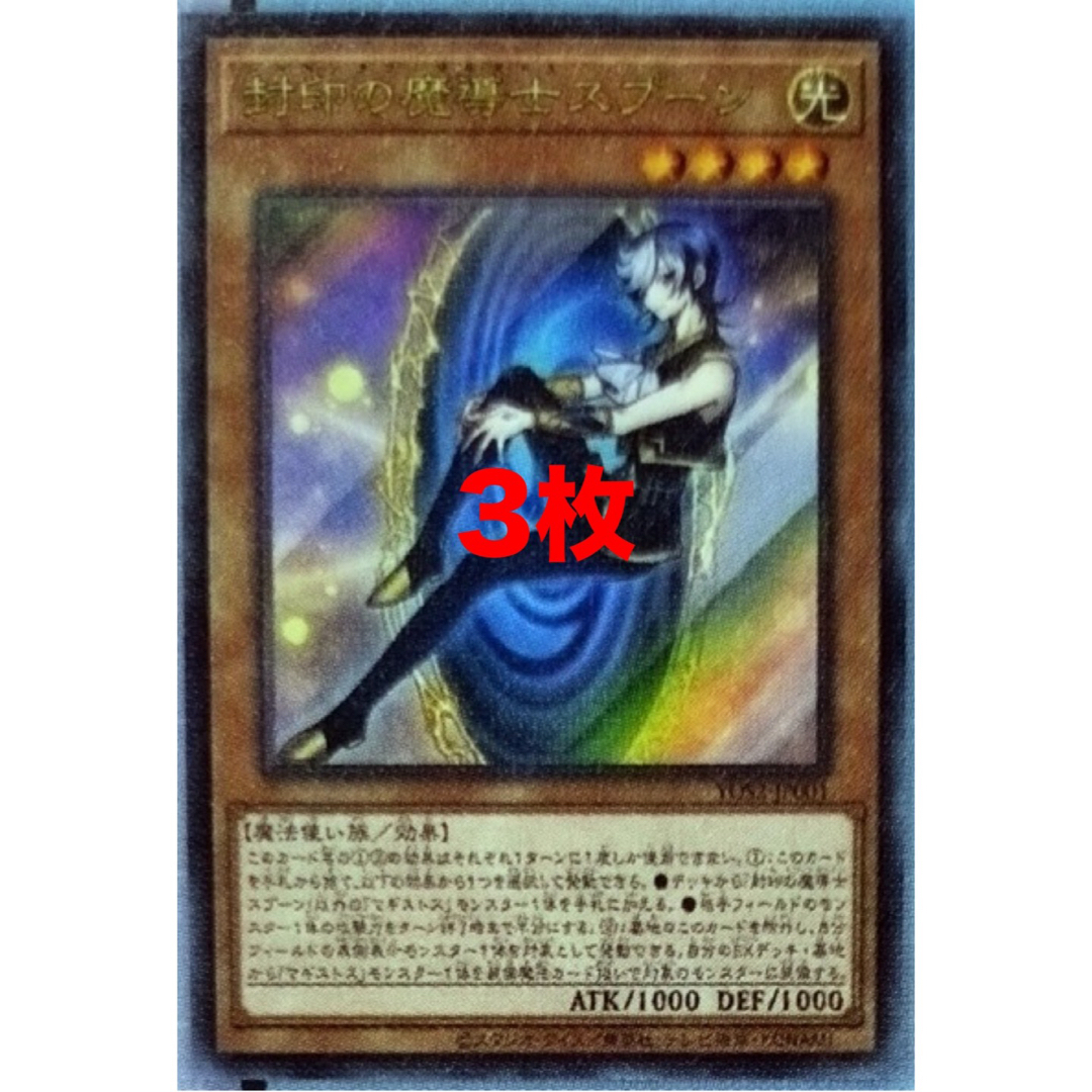 遊戯王 - 封印の魔導士スプーン 3枚 マギストス 遊戯王 OCG の 遊戯王 - 封印の魔導士スプーン 3枚 マギストス 遊戯王 OCG の