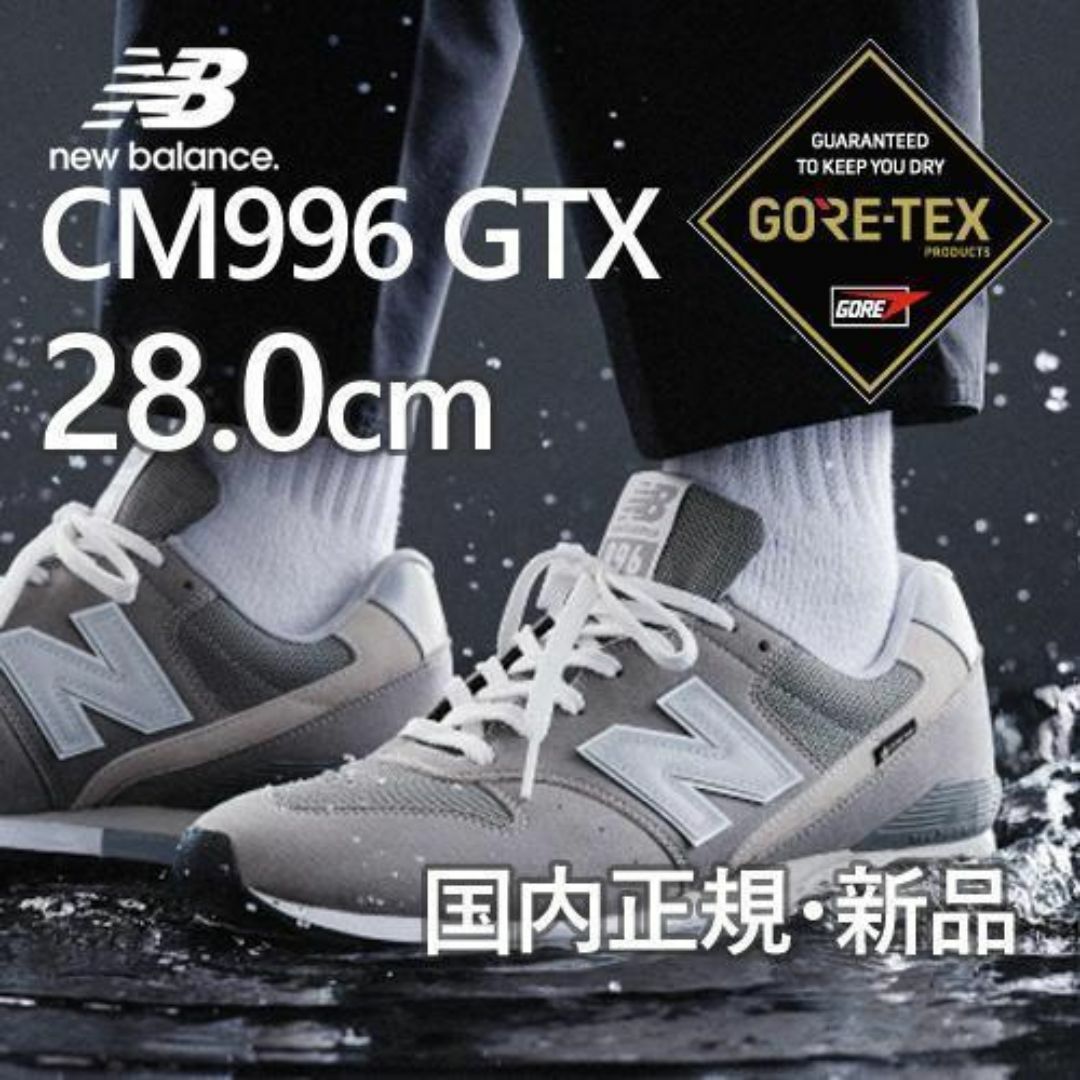 New Balance - 新品国内正規☆CM996 グレー 28.0cm GORE-TEX New Balance - 新品国内正規☆CM996 グレー 28.0cm GORE-TEX