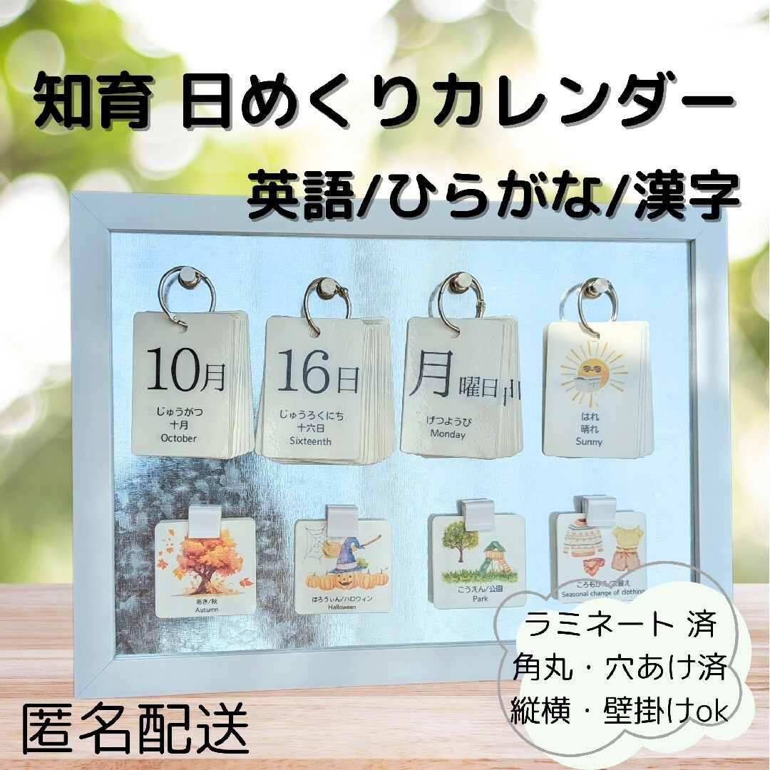 日めくりカレンダー 英語 ふりがな 漢字 縦横 壁 モンテッソーリ 知育 ハンドメイドのハンドメイド その他(その他)の商品写真