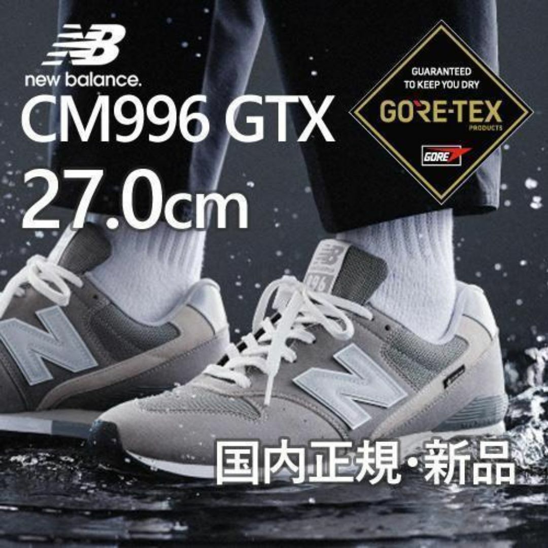 New Balance - 新品国内正規☆CM996 グレー 27.0cm GORE-TEX New Balance - 新品国内正規☆CM996 グレー 27.0cm GORE-TEX