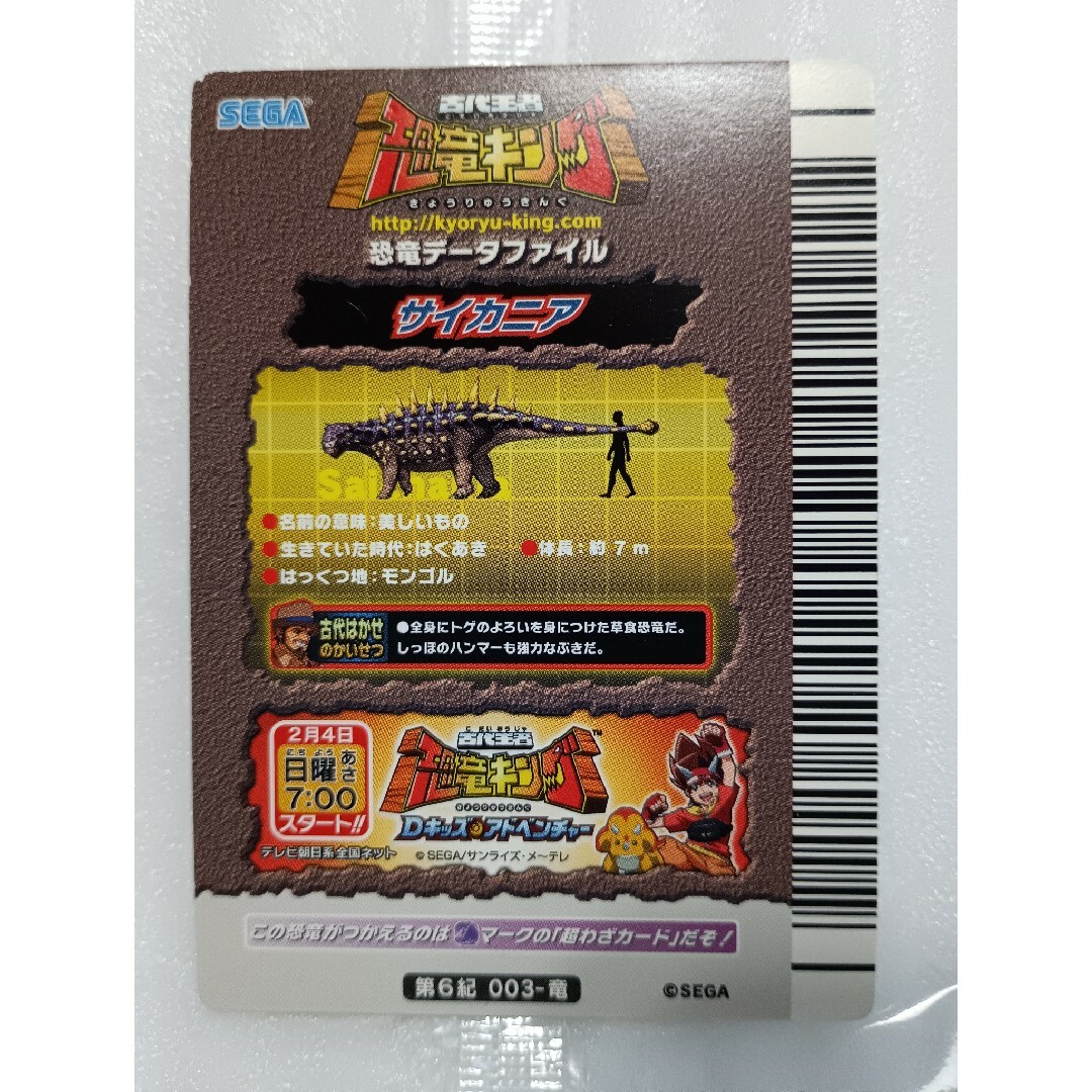 恐竜キング 遠 サイカニア 金 UBAXWRRP 恐竜キング 遠 サイカニア 金 UBAXWRRP