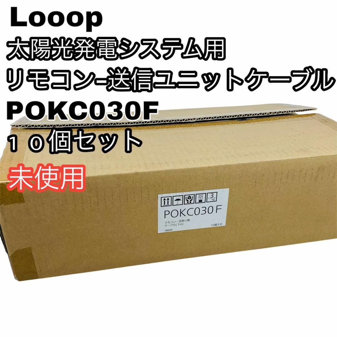 20393円 未使用 POKC030F 10個セット 太陽光 送信ユニット 20393円 未使用 POKC030F 10個セット 太陽光 送信ユニット