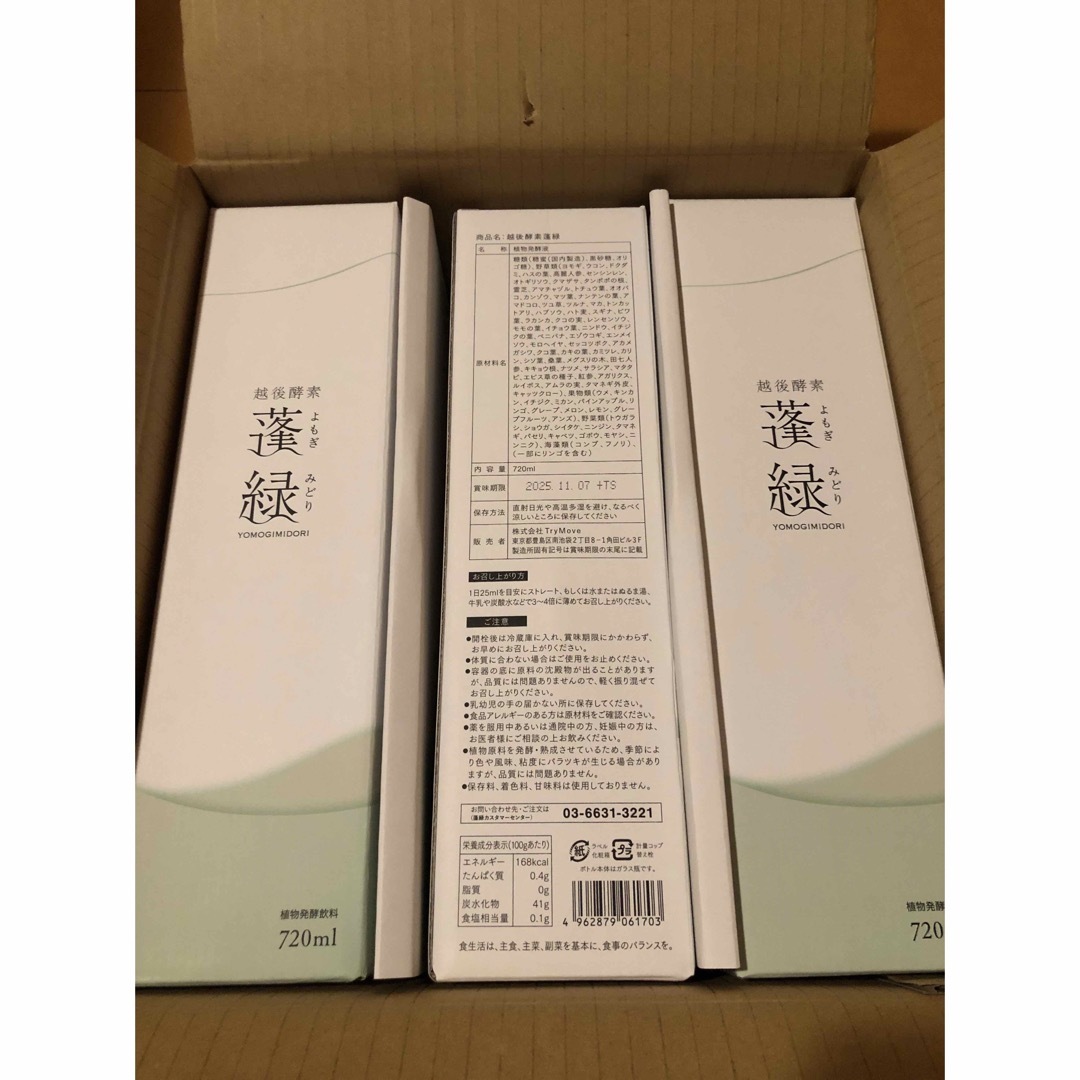 酵素ドリンク 越後酵素蓬緑ボトル 720ml 3本 (3本セット 酵素ドリンク 越後酵素蓬緑ボトル 720ml 3本 (3本セット