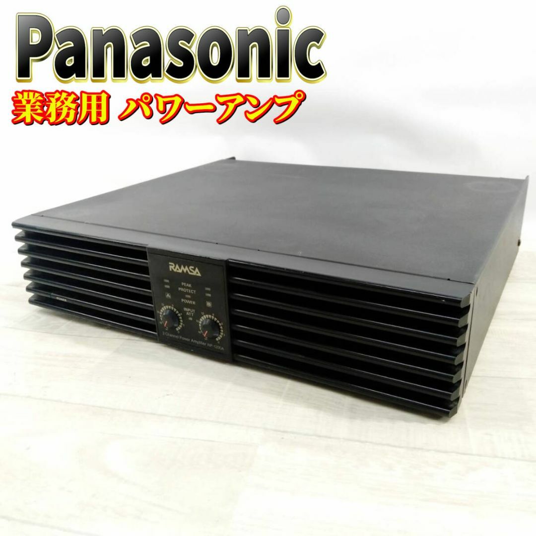 Panasonic - 【良品】RAMSA Panasonic WP-1200A 業務用 パワー Panasonic - 【良品】RAMSA Panasonic WP-1200A 業務用 パワー