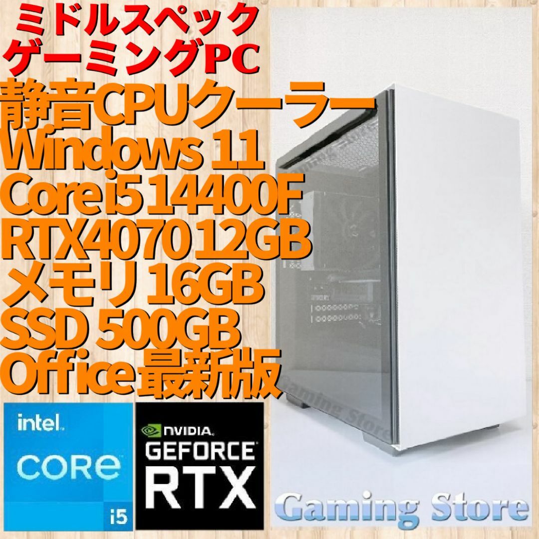 ゲーミングPC（Core i5 14400F/RTX4070/SSD）パソコン