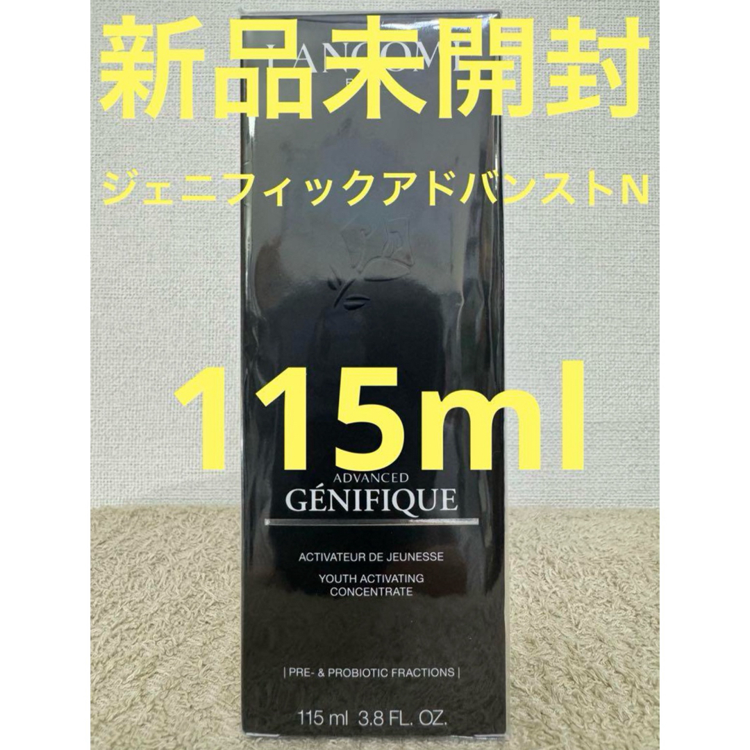 新品未開封ランコム LANCOME ジェニフィックアドバンストN 100ml 新品未開封ランコム LANCOME ジェニフィックアドバンストN 100ml