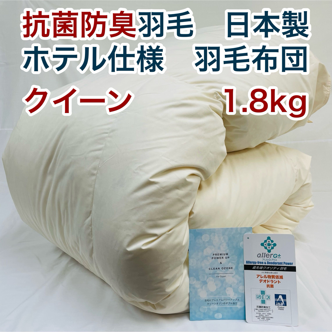 羽毛布団 クイーン 抗菌防臭羽毛 きなり 210×210cm 日本製 布団 羽毛布団 クイーン 抗菌防臭羽毛 きなり 210×210cm 日本製 布団