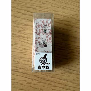 「あやね」マイネームはんこ(印鑑/スタンプ/朱肉)