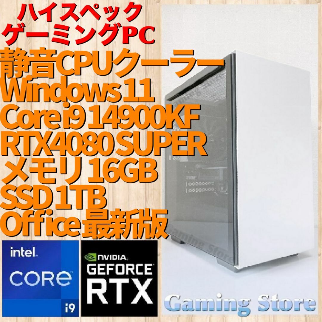 ゲーミングPC（Core i9 14900KF/RTX4080 SUPER）