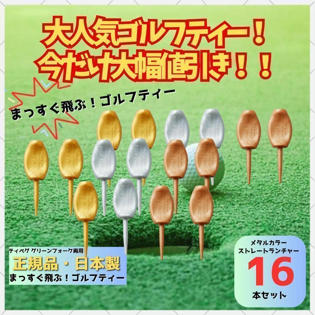 パリティー 16本セット 日本製 正し 色 ゴルフ ティー グリーン パリティー 16本セット 日本製 正し 色 ゴルフ ティー グリーン