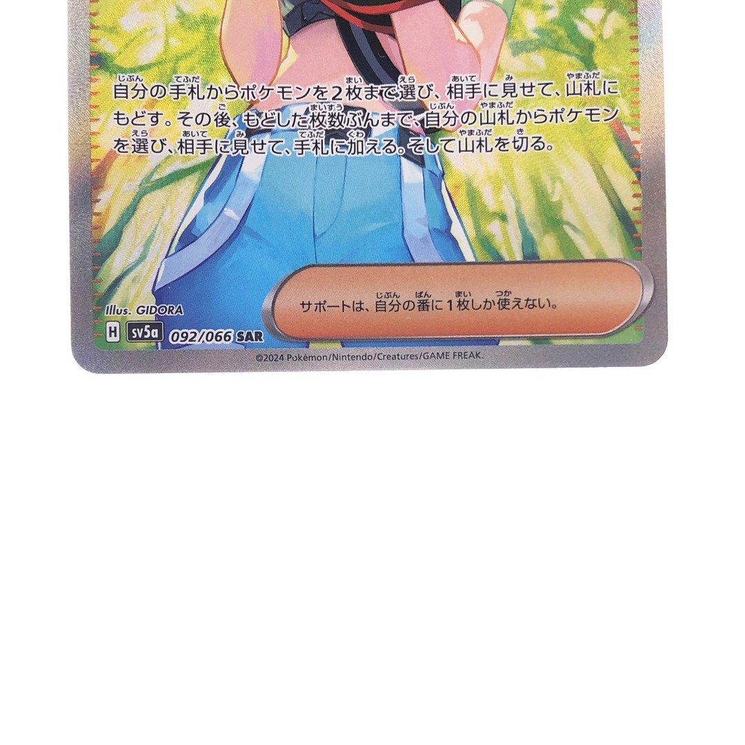 ▽▽ ポケモンカード サザレ 092/066SAR ポケカ ▽▽ ポケモンカード サザレ 092/066SAR ポケカ