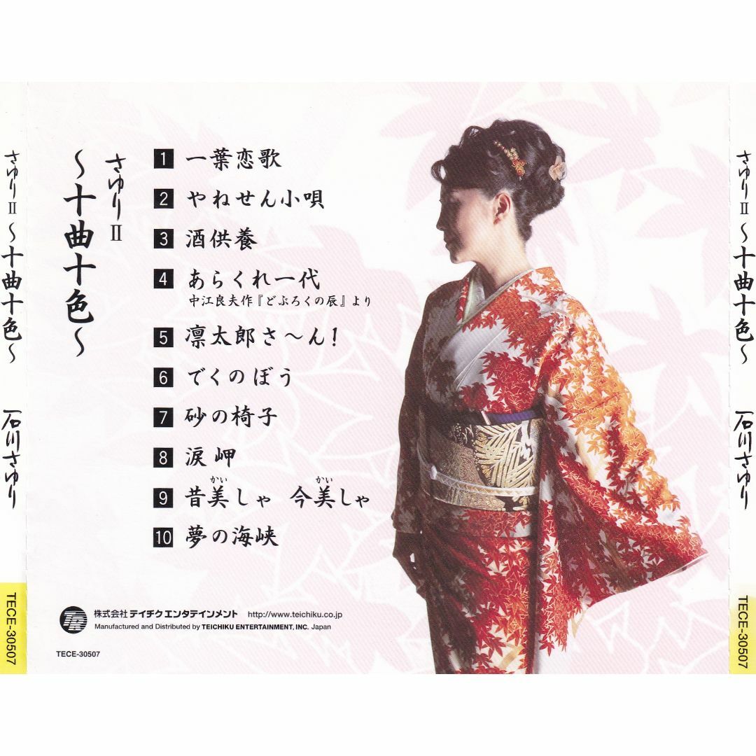 W15734 さゆりII~十曲十色~ 石川さゆり 中古CDの通販 by W15734 さゆりII~十曲十色~ 石川さゆり 中古CDの通販 by