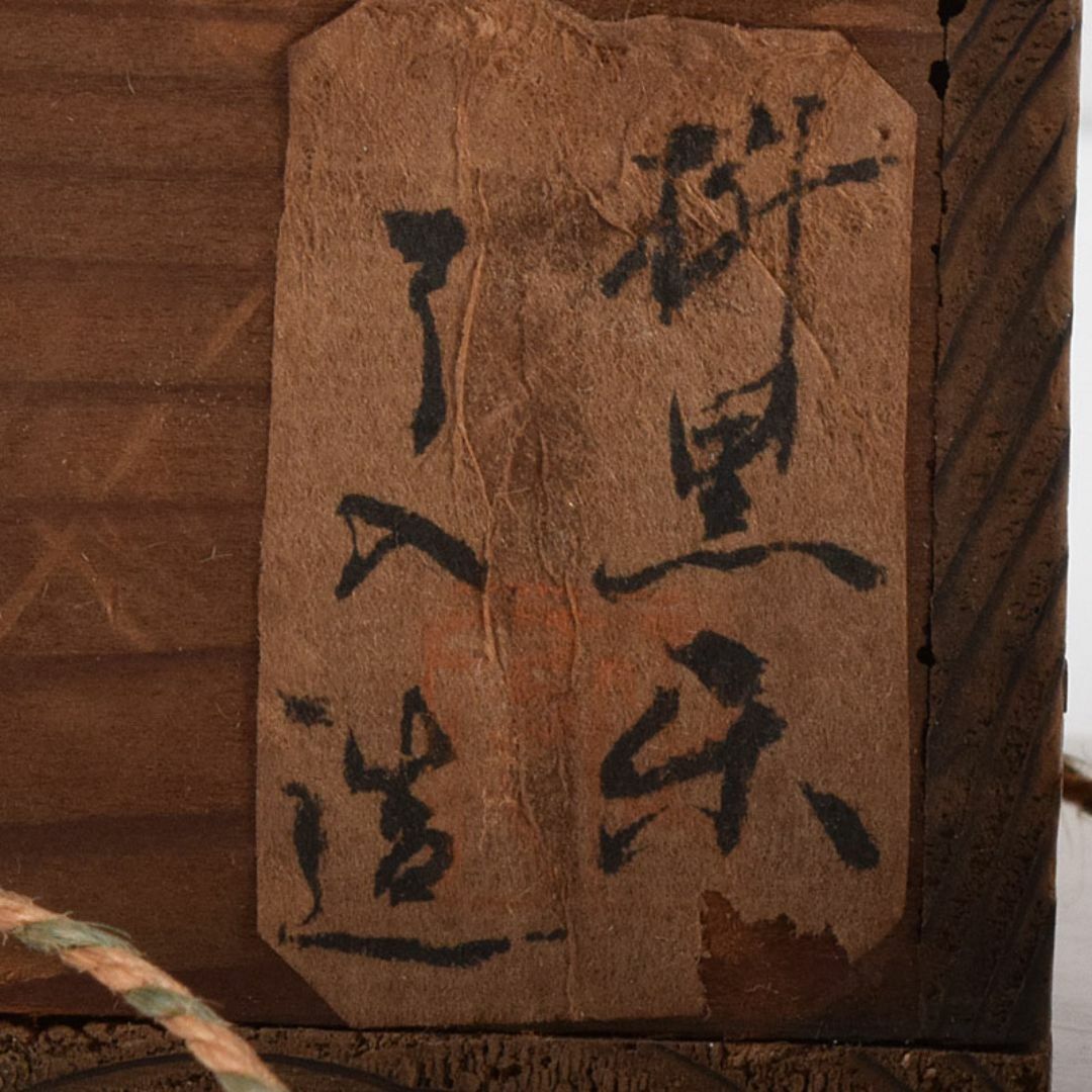 茶道具 楽吉左衛門 九代了入作 桝型 黒楽茶碗 時代箱 F R7863の 茶道具 楽吉左衛門 九代了入作 桝型 黒楽茶碗 時代箱 F R7863の