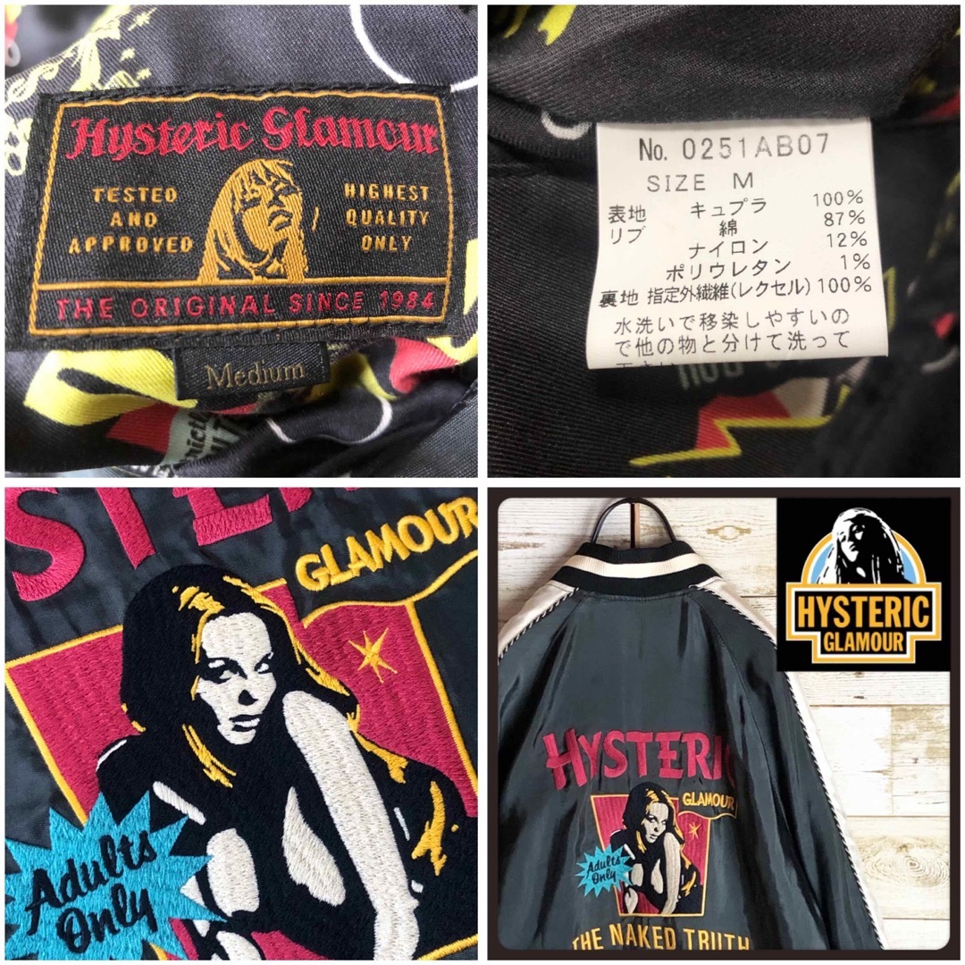 HYSTERIC GLAMOUR - ヒステリックグラマー ブルゾン スカジャン HYSTERIC GLAMOUR - ヒステリックグラマー ブルゾン スカジャン