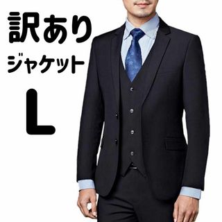訳あり★メンズ ブレザー ジャケット L★ビジネスジャケット フォーマル 上着(テーラードジャケット)