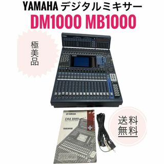 ヤマハ - ☆現状販売 極美品 ヤマハ DM1000 version2 デジタル ヤマハ - ☆現状販売 極美品 ヤマハ DM1000 version2 デジタル