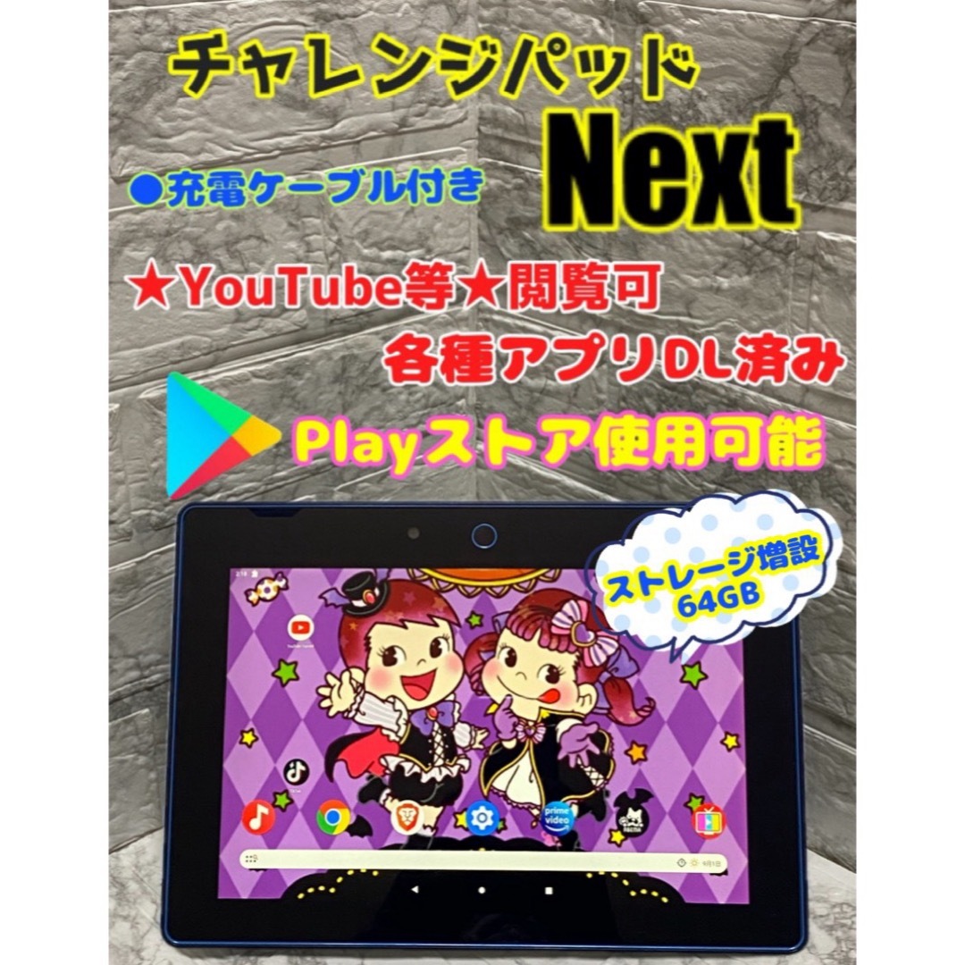 Panasonic - チャレンジパッドNext☆YouTube他◇閲覧可 Panasonic - チャレンジパッドNext☆YouTube他◇閲覧可