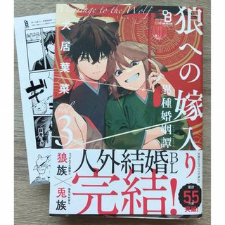 狼への嫁入り３巻　特装版