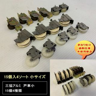 三協アルミの中古フリマアイテム一覧 三協アルミの中古フリマアイテム一覧