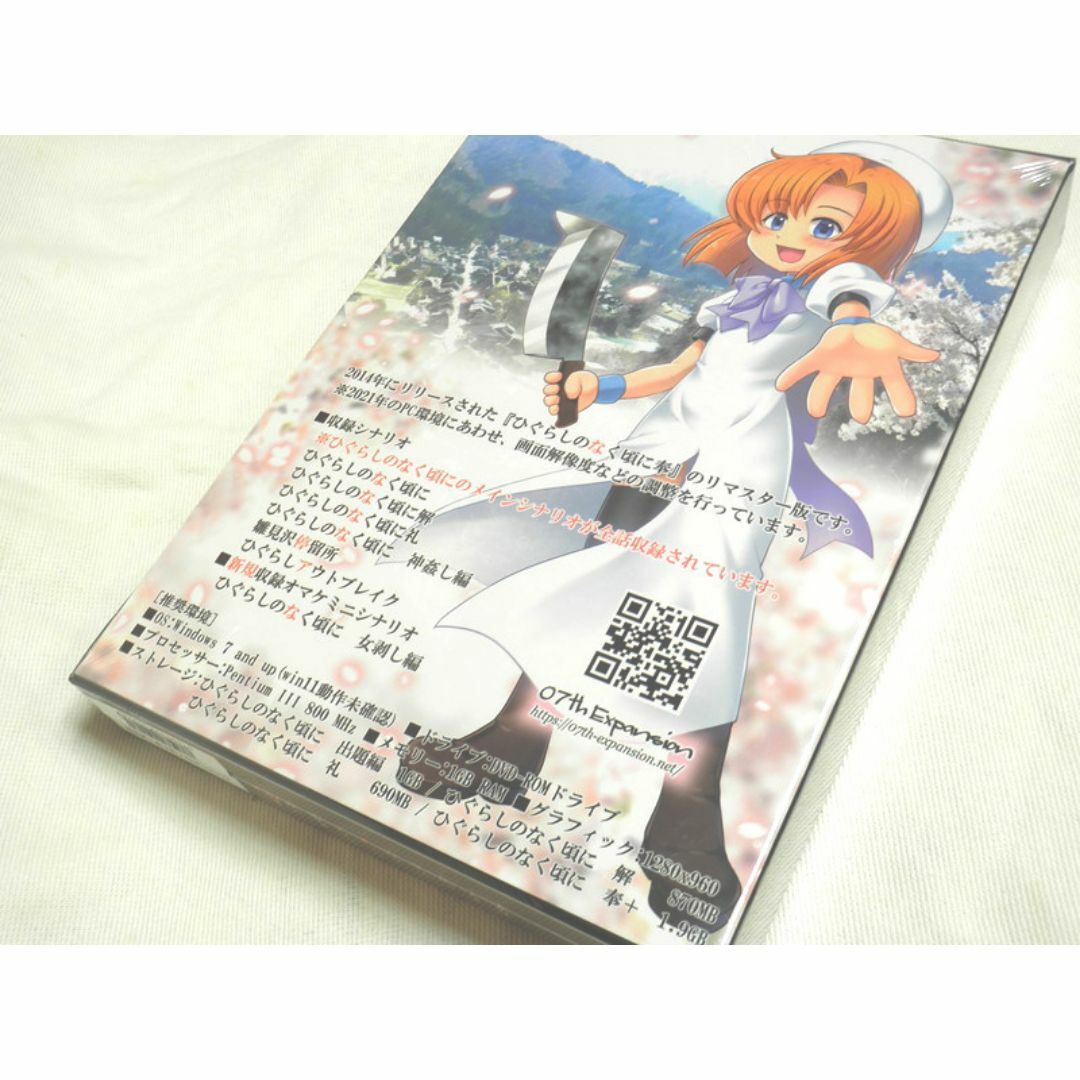 ひぐらしのなく頃に奉+通常版 07th Expansion/竜騎士07 ひぐらしのなく頃に奉+通常版 07th Expansion/竜騎士07