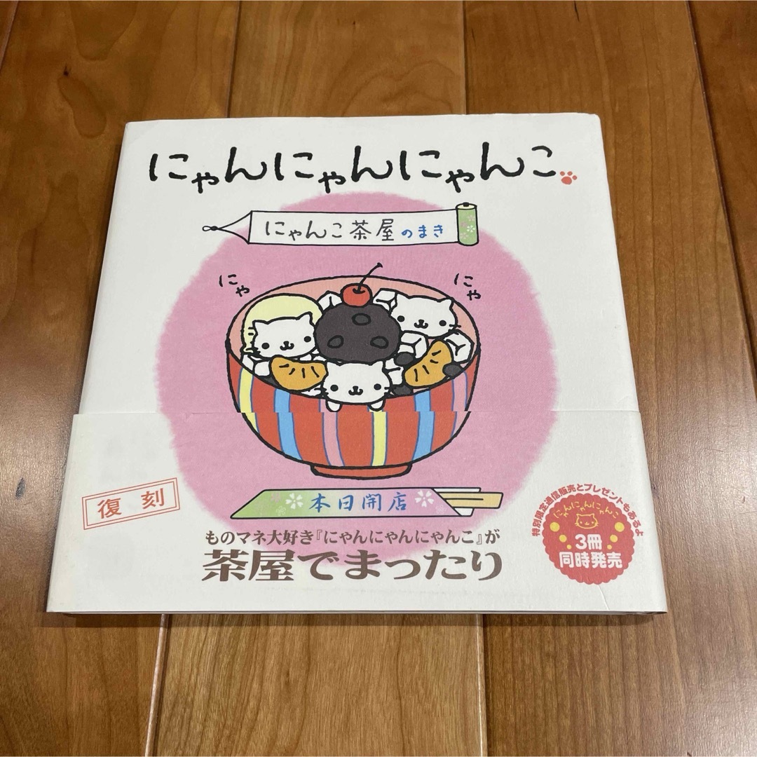 にゃんにゃんにゃんこ にゃんこ茶屋のまきの通販 by たまご1組 にゃんにゃんにゃんこ にゃんこ茶屋のまきの通販 by たまご1組
