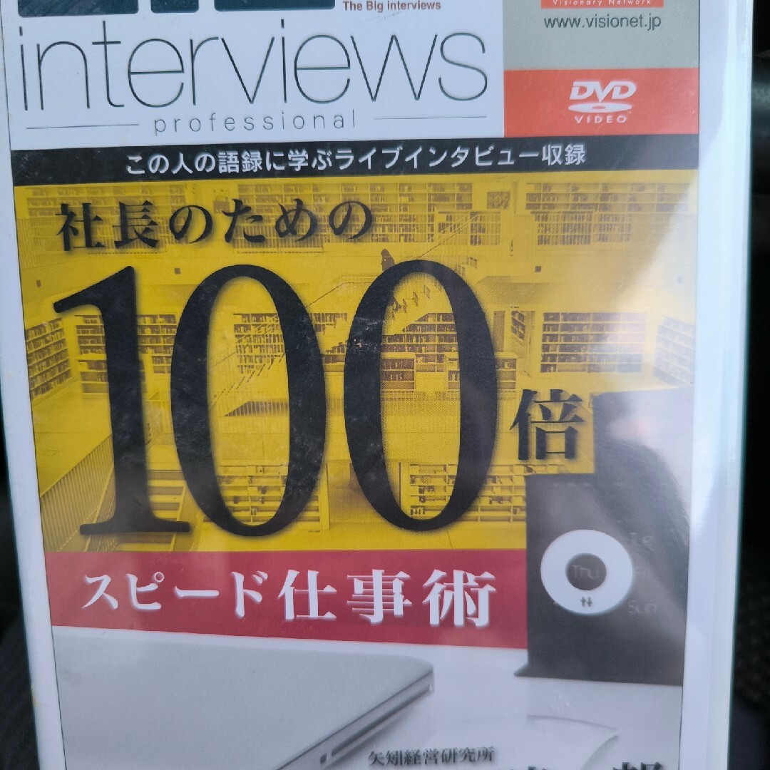 社長のための100倍仕事術 DVD エンタメ/ホビーのCD(CDブック)の商品写真