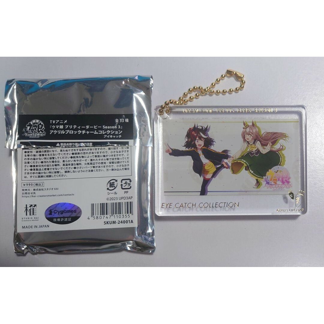 ウマ娘 アクリルブロックチャームコレクション アイキャッチ(キタサン・ダイヤ) エンタメ/ホビーのおもちゃ/ぬいぐるみ(キャラクターグッズ)の商品写真