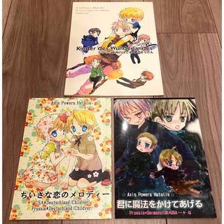 Axis Powers ヘタリア 同人誌 七種 Cupid Pink 3冊セット(ボーイズラブ(BL))