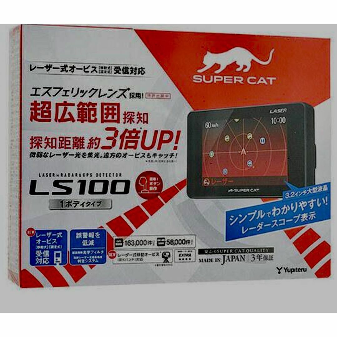 ユピテル(Yupiteru) SUPER CAT LS100 ユピテル(Yupiteru) SUPER CAT LS100