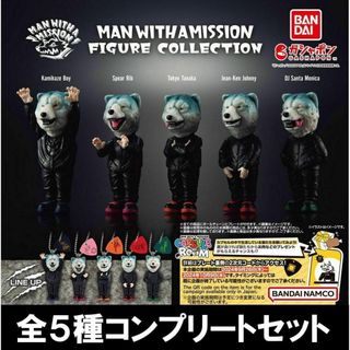 MAN WITH A MISSION FIGURE COLLECTION 全５種(キャラクターグッズ)