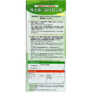 北海道中央バス株主優待券15枚つづり３冊(その他)