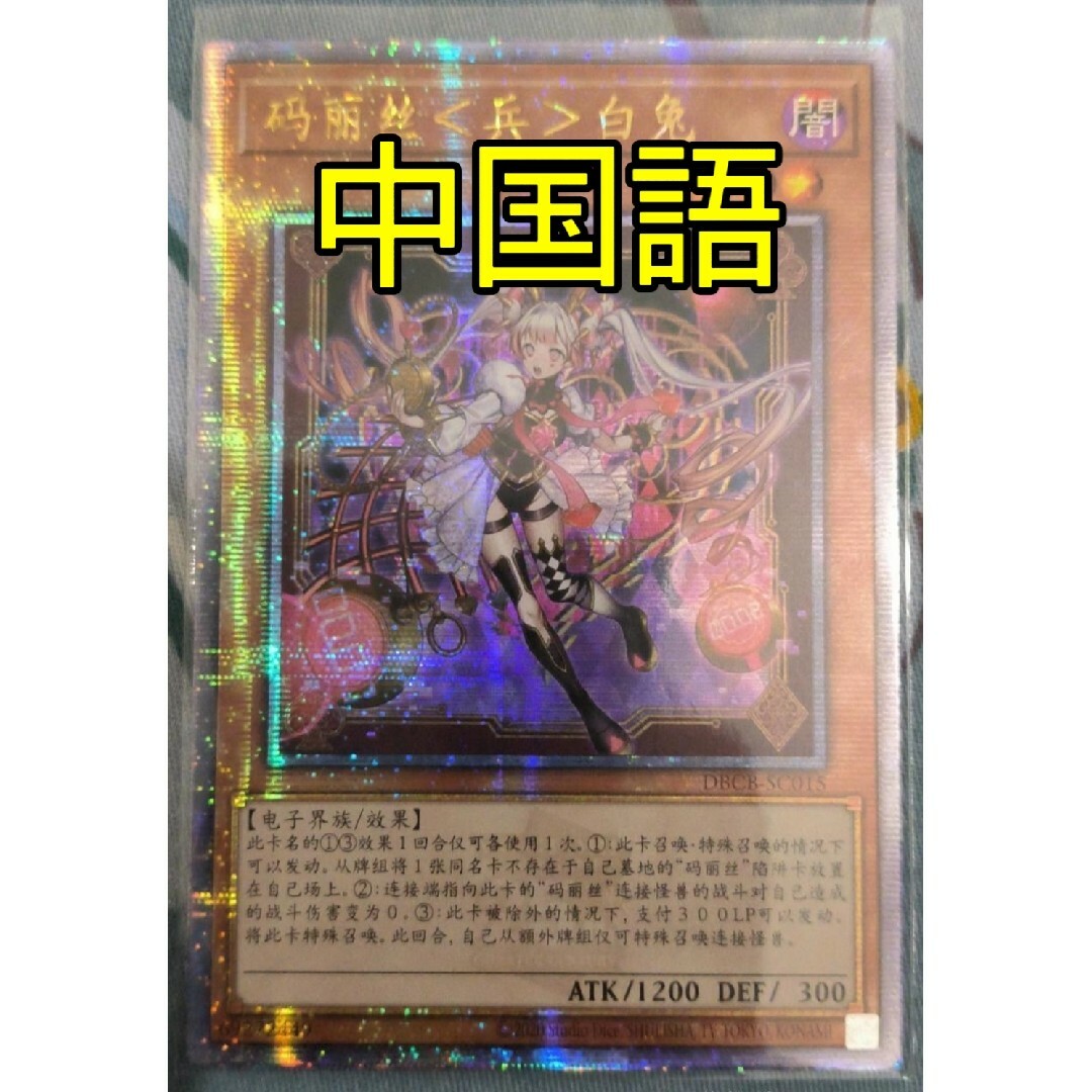 【爆買い!】 M∀LICE<P>White-Rabbit 遊戯王 - 遊戯王 アジア 25th 中国語 遊戯王OCG デュエルモンスターズ