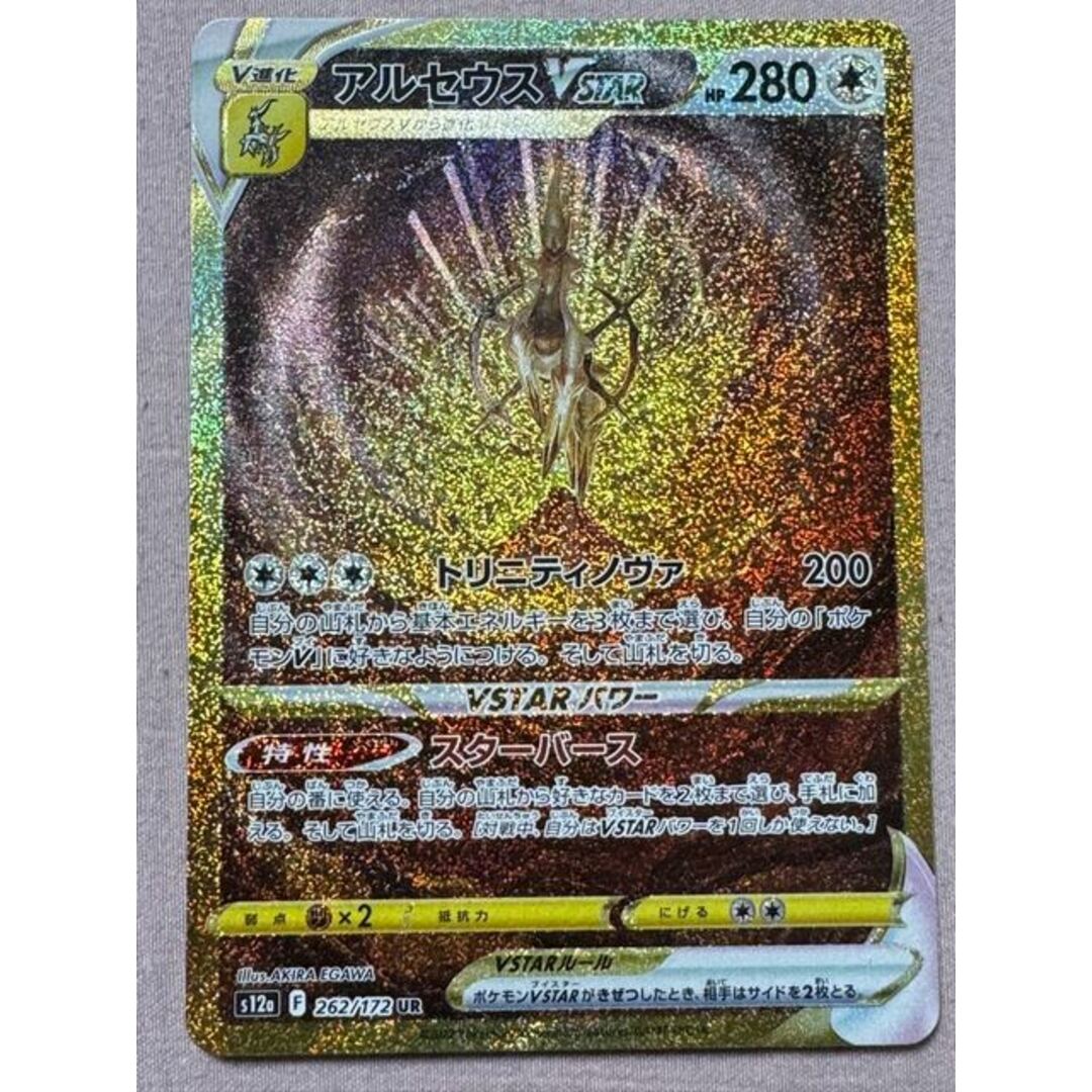 ポケモンカード アルセウス VSTAR 280 HP UR シングルカード ポケモンカード アルセウス VSTAR 280 HP UR シングルカード