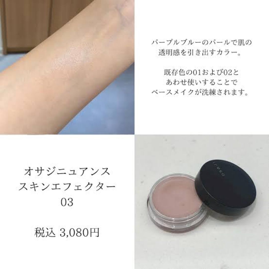 Cosme Kitchen - オサジ♡ニュアンススキンエフェクター03の通販 Cosme Kitchen - オサジ♡ニュアンススキンエフェクター03の通販