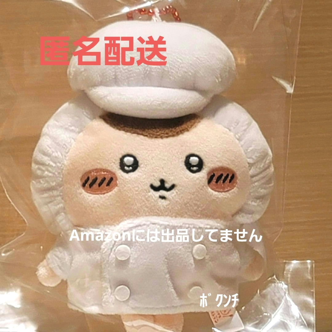 ちいかわ ちいかわレストラン ホール担当なマスコット（くり