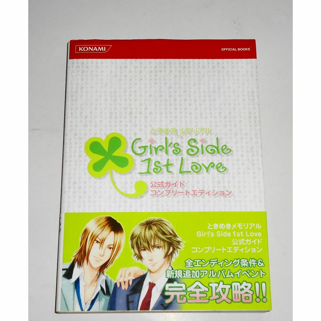 KONAMI - ときめきメモリアル GS 1st Love公式ガイドコンプリートエディション