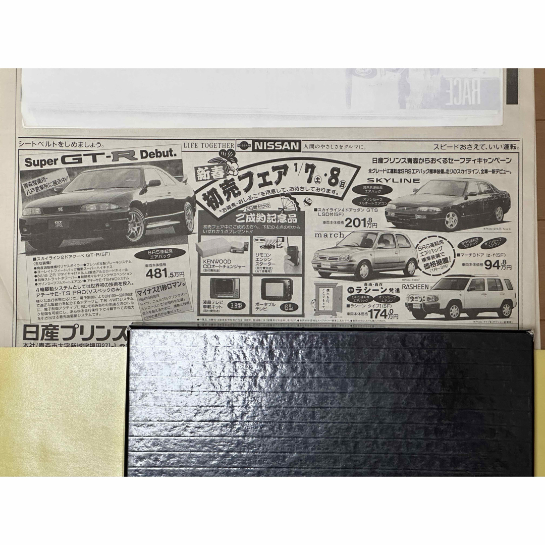 R33GT-R発売当時ローカル新聞広告2枚 希少当時物 R33GT-R発売当時ローカル新聞広告2枚 希少当時物