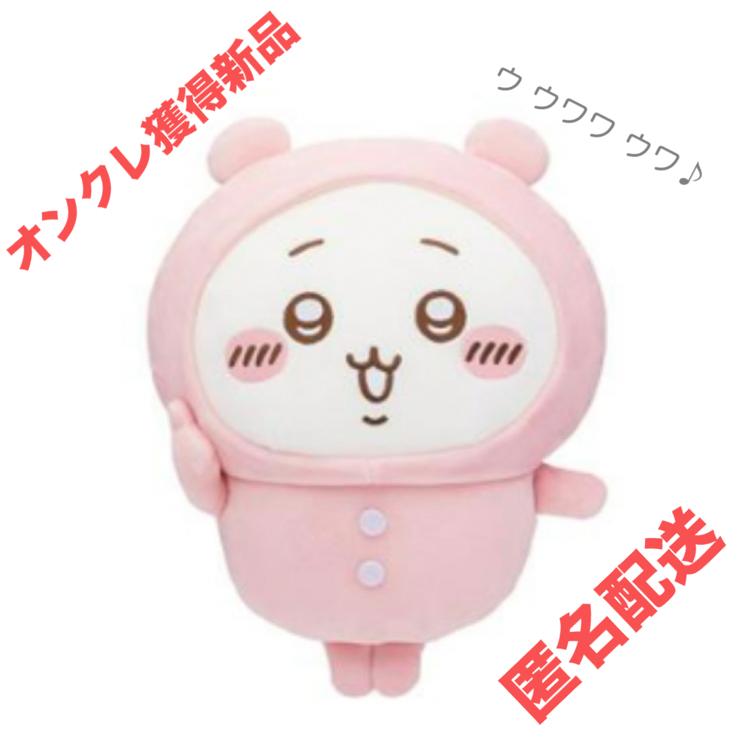 ちいかわ(チイカワ)の【ちいかわ】パレード ちいかわ パジャマBIGぬいぐるみ エンタメ/ホビーのおもちゃ/ぬいぐるみ(キャラクターグッズ)の商品写真