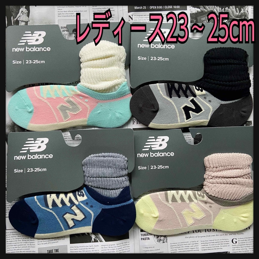 New Balance - 新品☆レディース23㎝〜25㎝☆ニューバランス靴下 New Balance - 新品☆レディース23㎝〜25㎝☆ニューバランス靴下
