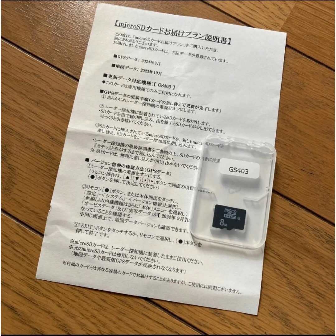 ユピテル レーダー探知機 GS403 更新データ microSDカード 自動車/バイクの自動車(レーダー探知機)の商品写真